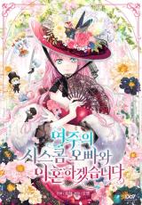 I Will Divorce the Female Lead's Siscon Brother comic