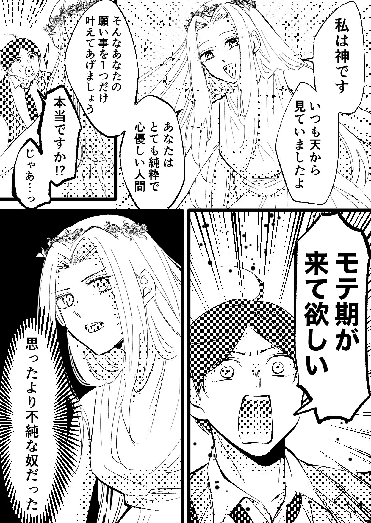 I Will Grant You One Wish comic