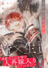Ignat no Hanayome comic