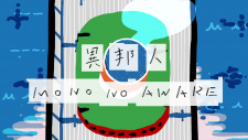 Ihoujin animación