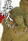 Ihoujintachi comic