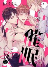 Iinari Saimin LoveHame 3P comic