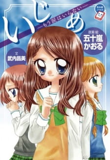 Ijime: Ikenie no Kyoushitsu animación