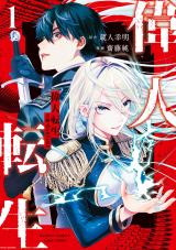 Ijin Tensei - Gokoku Warfare comic