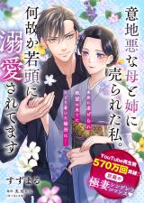 Ijiwaru na Haha to Ane ni Urareta Watashi. Naze ka Wakagashira ni Dekiaisaretemasu comic