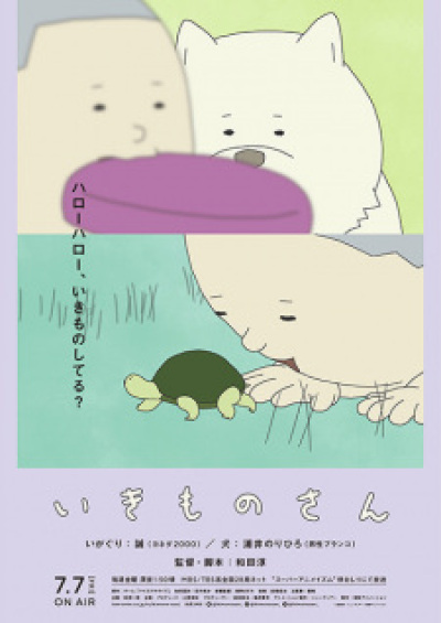 Ikimono-san animación