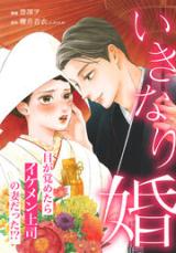 Ikinari Kon - Megasametara Ikemen Joushi no Tsuma Datta!? comic