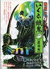 Ikusagaki comic