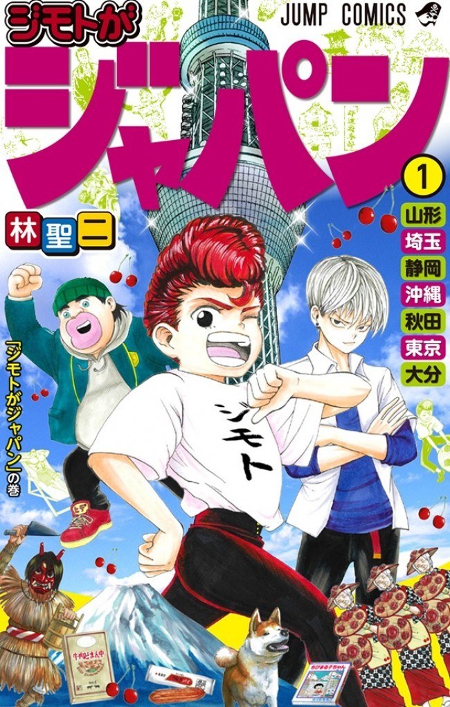 I'm From Japan comic