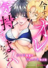 Ima sugu Ore de Kimochi Yoku Natte? comic