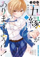 Imayo wa Goen ga Arimasu you ni! comic