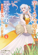 Imokusa Reijou desu ga Akuyaku Reisoku wo Tasuketara Kiniiraremashita comic
