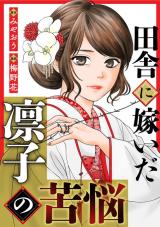 Inaka ni Totsuida Rinko no Kunou comic
