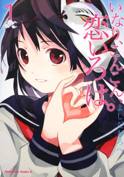 Inari, Konkon, Koi Iroha comic
