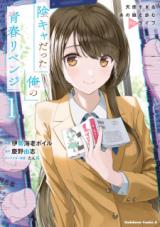 Inkya Datta Ore no Seishun Revenge - Tenshi sugiru Ano Ko wa Ayumu Re Life comic