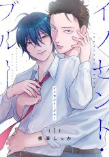 Innocent Blue (YOKOZAWA Shikka) comic