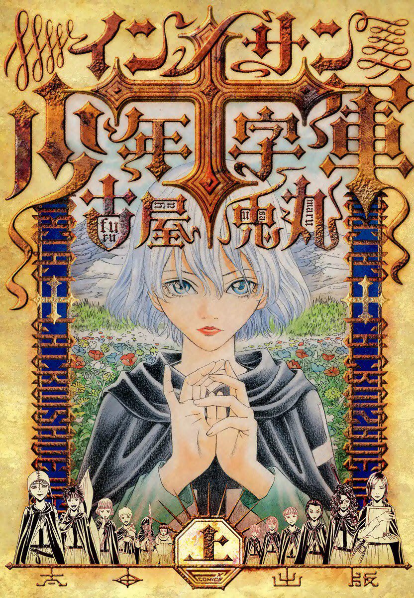 Innocents Shounen Juujigun comic