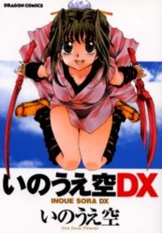 Inoue Sora DX comic