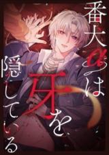 Inu α wa Kiba wo Kakushiteiru comic