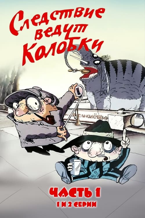 Investigation Held by Kolobki. Part 1 animación