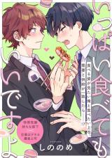 Ippai Tabete mo Ii desu yo comic
