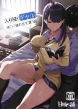 Iribitari Gal ni Manko Tsukawasete Morau Hanashi comic