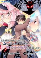 Isekai Kaeri no Yuusha ni Tsuihousareta Ossan Hero, Mahou Shoujo Sentai ni Tenshoku shimasu comic