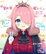 Isekai Maou Gokko - Maou wa Hime wo Taoshitakunai! comic
