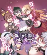 Isekai Saikouhou no Guild Leader comic