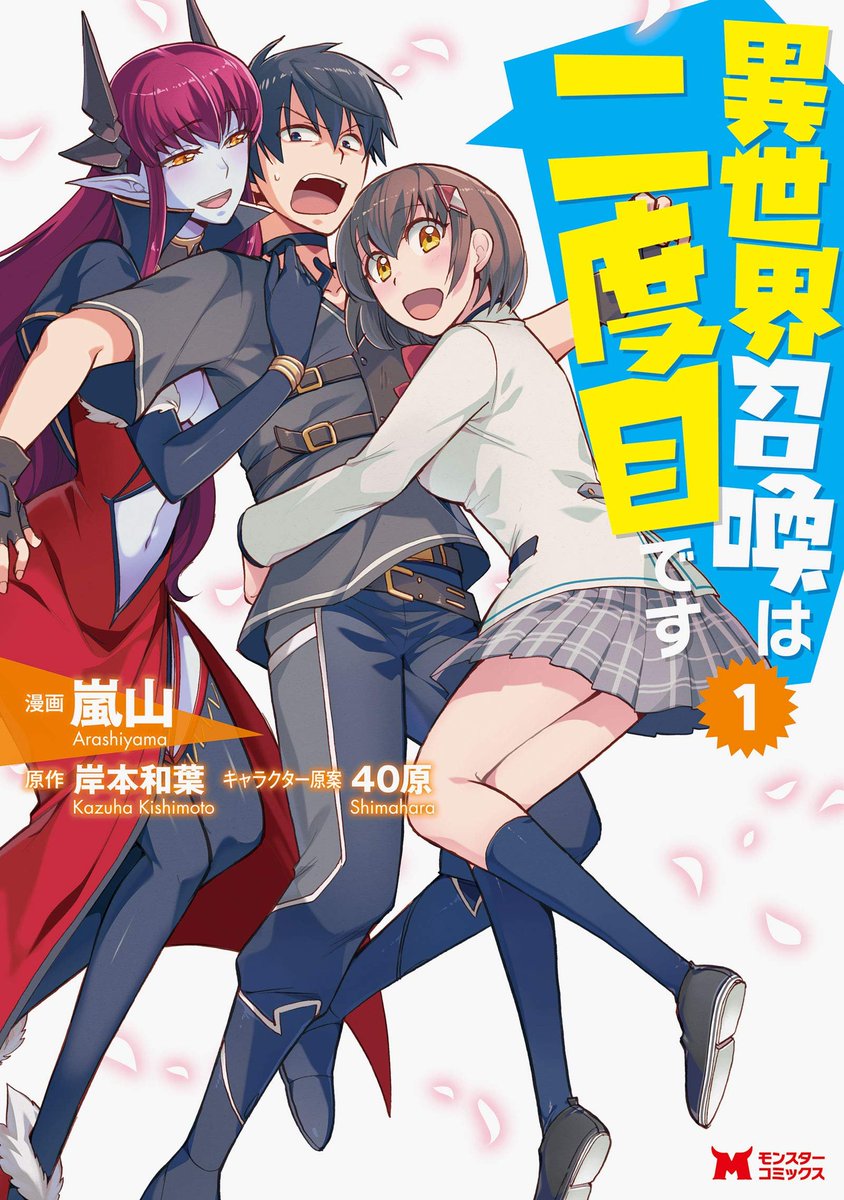 Isekai Shōkan wa Nidome Desu comic