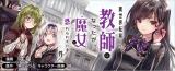 Isekai Teni shite Kyoushi ni natta ga, Majo to Osorerareteiru Ken - Aoi-sensei no Gakuen Funtou Nisshi comic