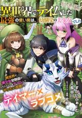 Isekai de Teimu shita Saikyou no Tsukaima wa, Osananajimi no Bishoujo deshita comic