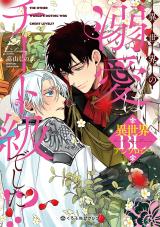 Isekai no Dekiai wa Cheat Kyuu deshita!? BL Anthology comic