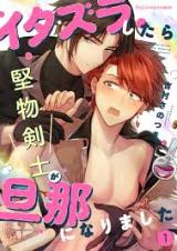 Itazura Shitara Katabutsu Kenshi ga Danna ni Narimashita comic