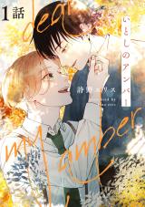 Itoshi no Amber comic