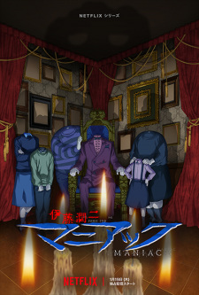 Itou Junji: Maniac animación
