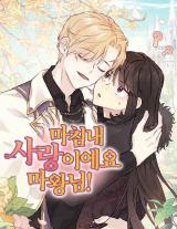 It's Finally Love, Demon Lord! comic