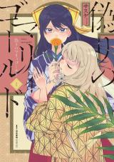 Itsuwari no Marigold comic