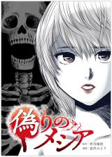 Itsuwari no Messiah comic