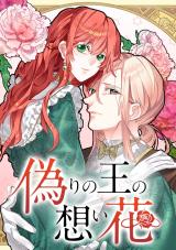 Itsuwari no Ou no Omoi Hana comic