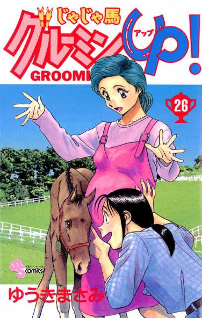 Jaja Uma Grooming Up! comic