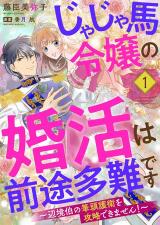 Jajauma Reijou no Konkatsu wa Zento Tanan desu - Henkyou Haku no Hittou Goei wo Kouryaku Dekimasen! comic