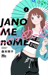 Janome no Me comic