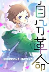 Jibun Kakumei comic