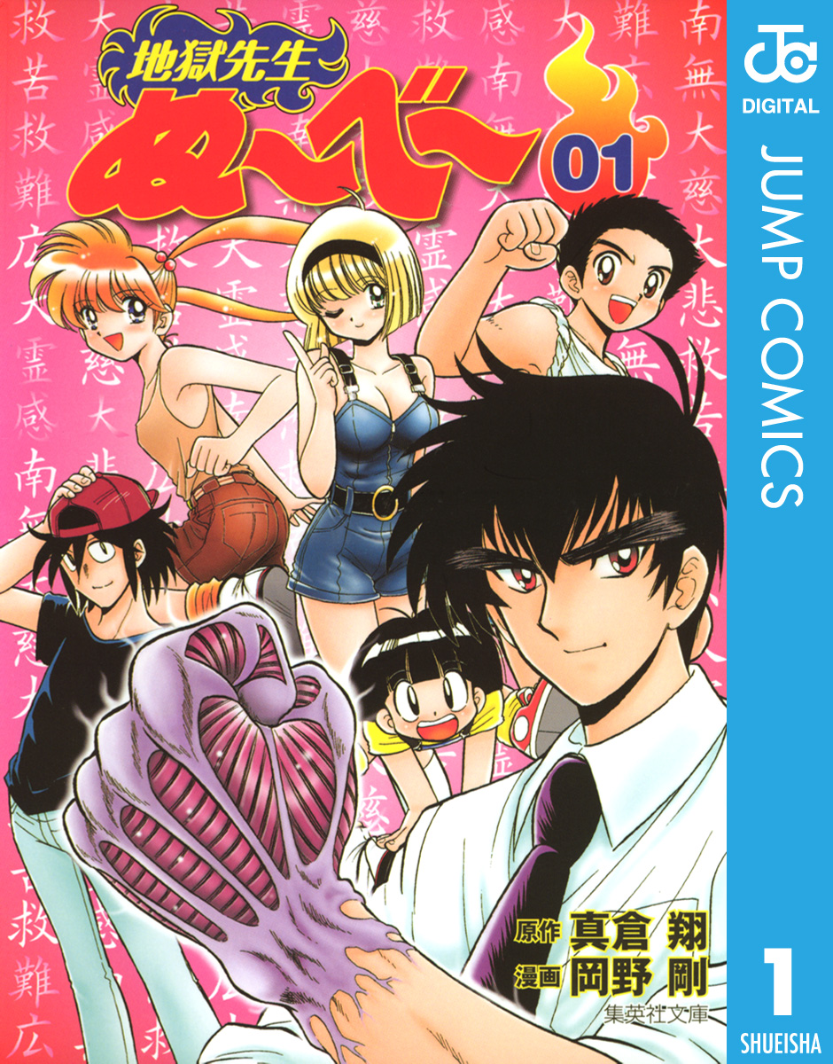 Jigoku  Sensei Nube comic