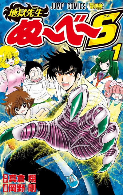 Jigoku Sensei Nūbē comic