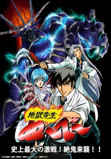Jigoku Sensei Nube OVA animación