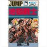 Jigoku no Senshi comic