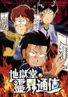 Jigokudou Reikai Tsuushin animación