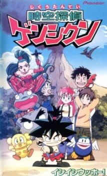 Jikuu Tantei Genshi-kun animación